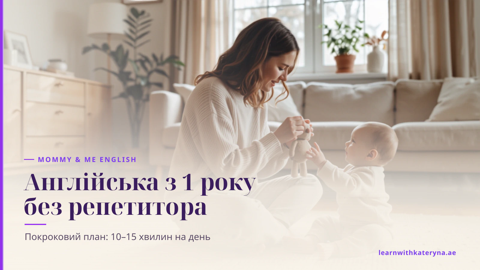 Мама сидить на килимі й показує однорічному малюкові мʼяку іграшку, називаючи її