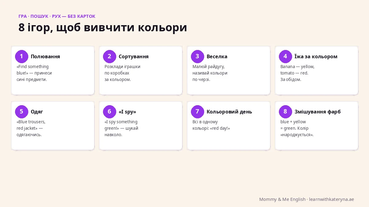8 ігор, щоб вивчити англійські кольори з дитиною — полювання, сортування, веселка, їжа за кольором