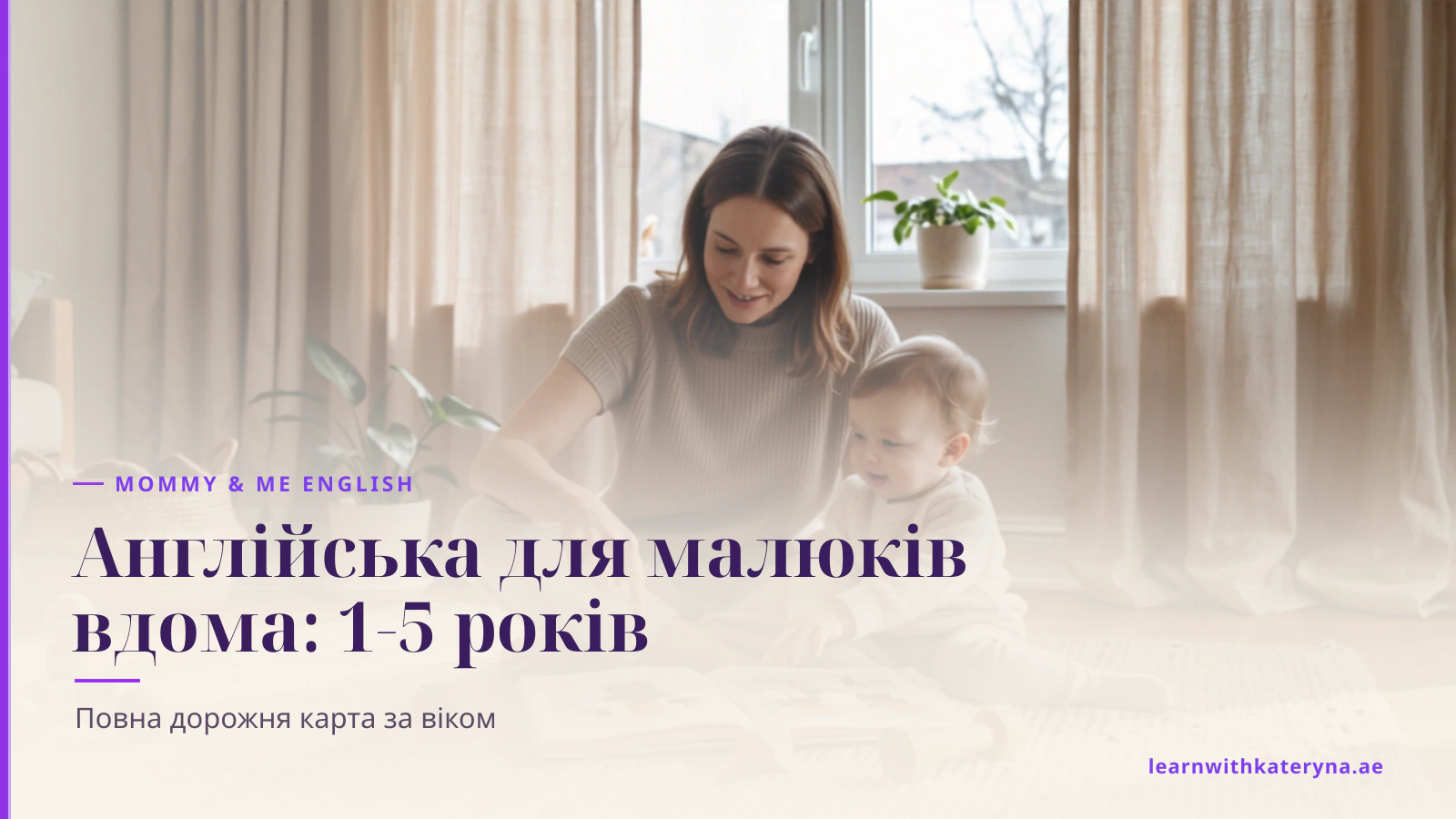 Мама з малюком разом розглядають англійську книжку з картинками на підлозі вдома