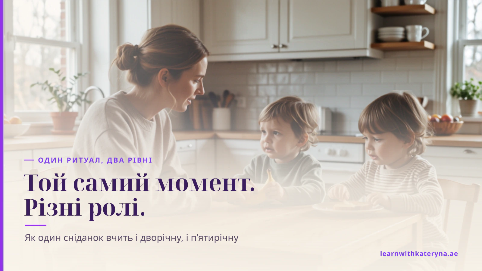Мама за столом під час сніданку з малюком і старшою дитиною, обслуговує обох одночасно