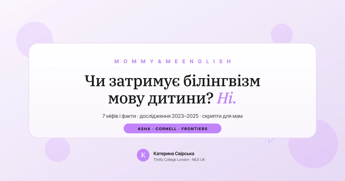 Двомовна дитина грається і вчить англійську з мамою — Mommy & Me English