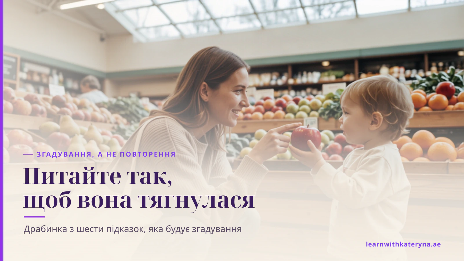Мама присіла на рівень очей малюка біля фруктового прилавка, а дитина показує їй червоне яблуко