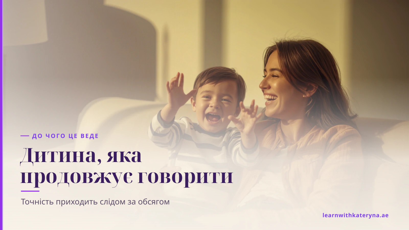 Мама й дитина лежать поруч і сміються, поки дитина вільно говорить