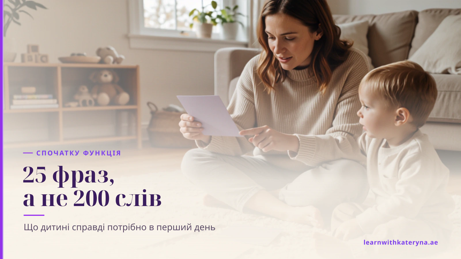 Мама відпрацьовує з малюком прості англійські фрази за картками на підлозі