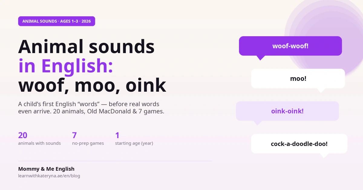 English animal sounds for kids — woof, moo, oink as a toddler's first English words, 2026 guide