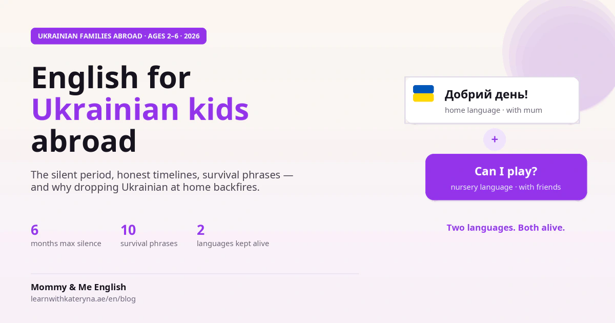 English for Ukrainian kids abroad — the silent period, timelines and survival phrases, 2026 guide