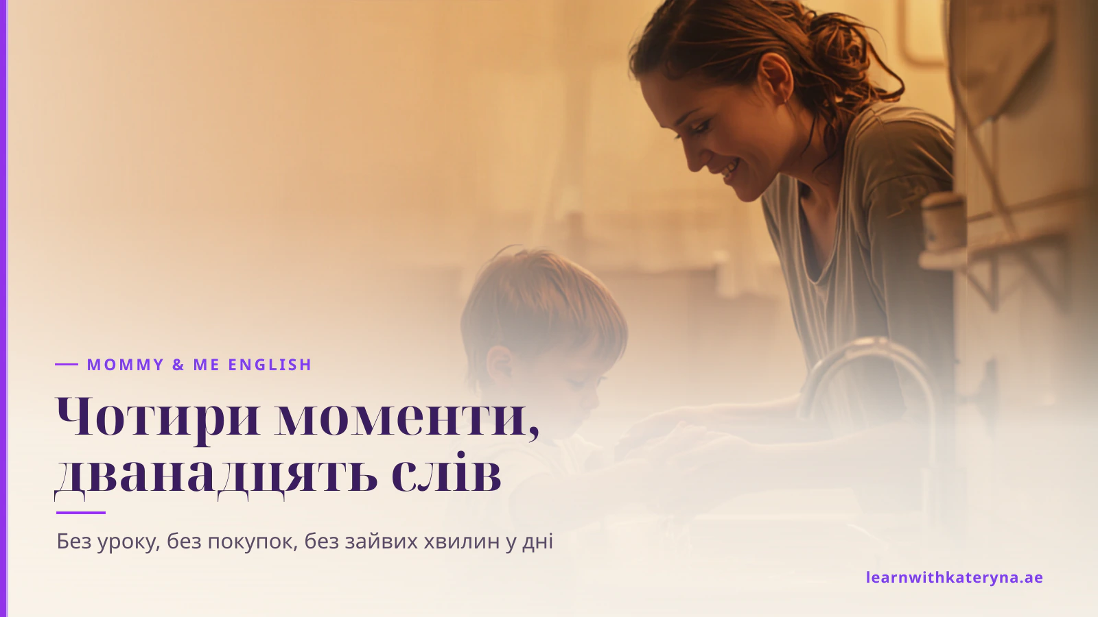 Мама допомагає малюку мити намилені руки біля умивальника