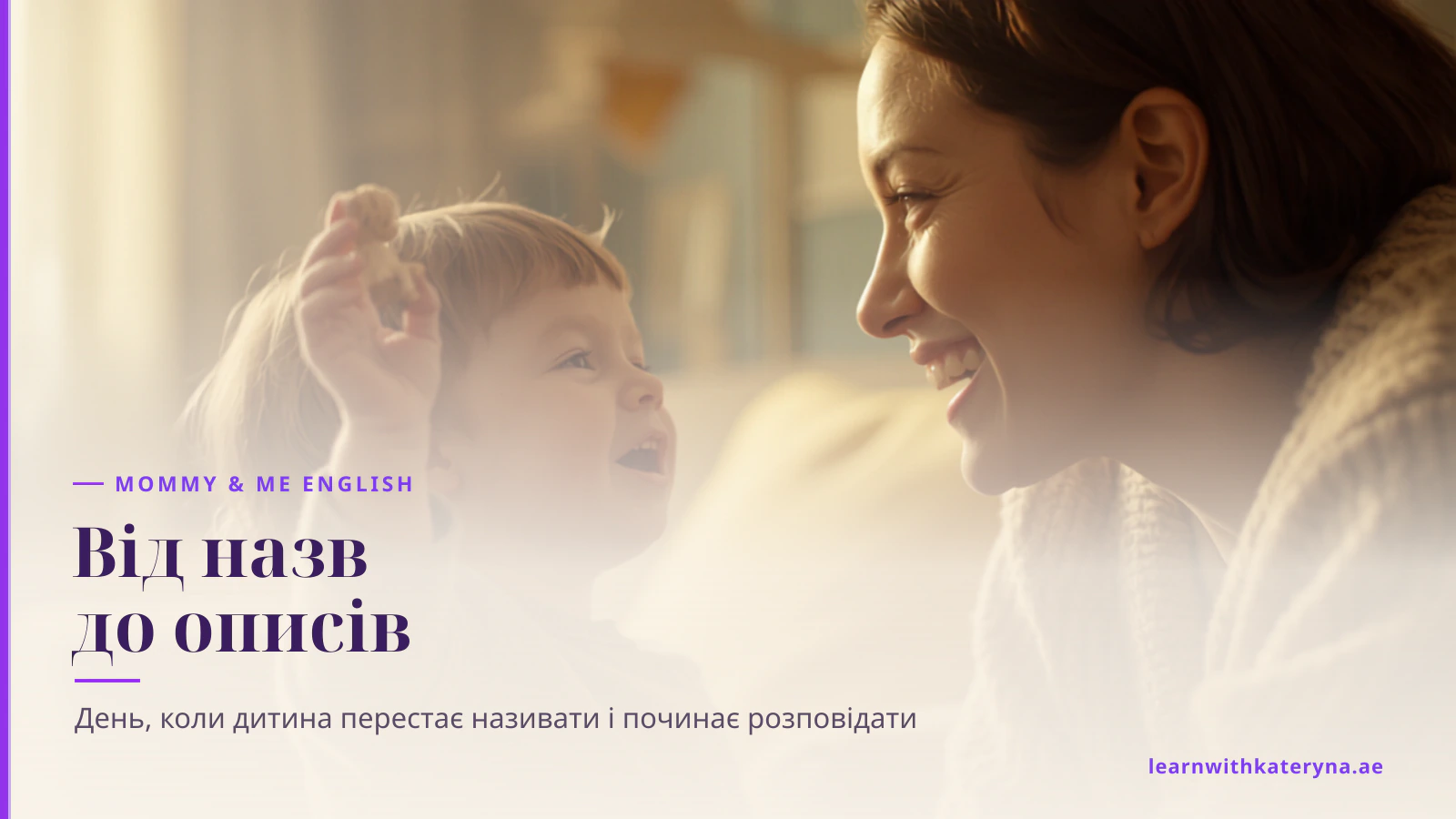 Хлопчик піднімає маленьку дерев'яну іграшку і розповідає про неї мамі