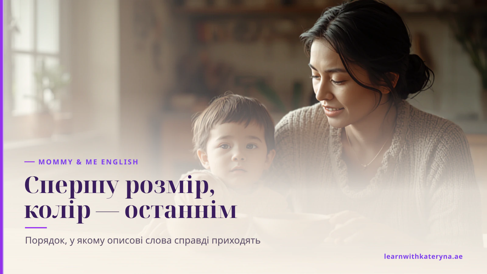 Мама і син дивляться на дві дерев'яні миски різного розміру на кухонному столі