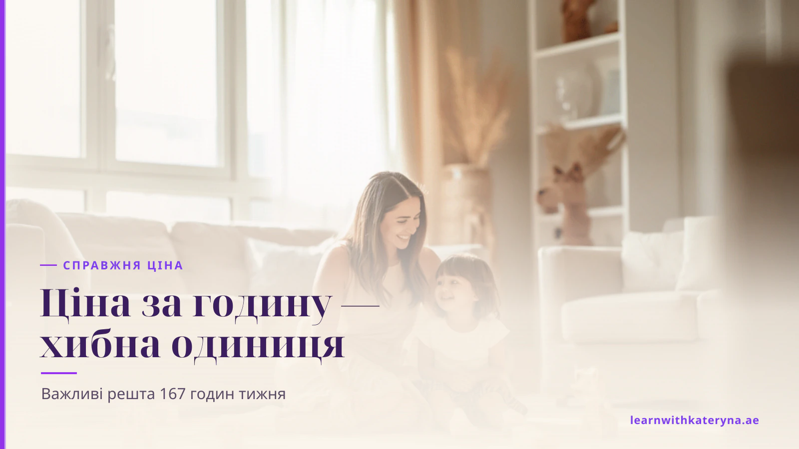 Мама з маленькою донькою сидять разом на килимі в освітленій сонцем вітальні в Дубаї
