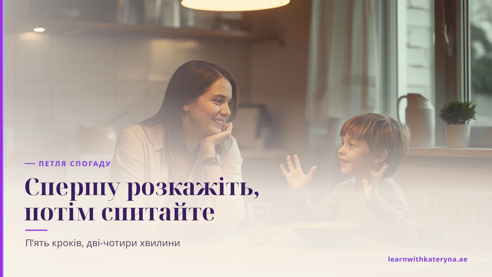 Мама й маленький син сидять за кухонним столом під час вечері, хлопчик розповідає історію, жестикулюючи, а мама слухає й усміхається