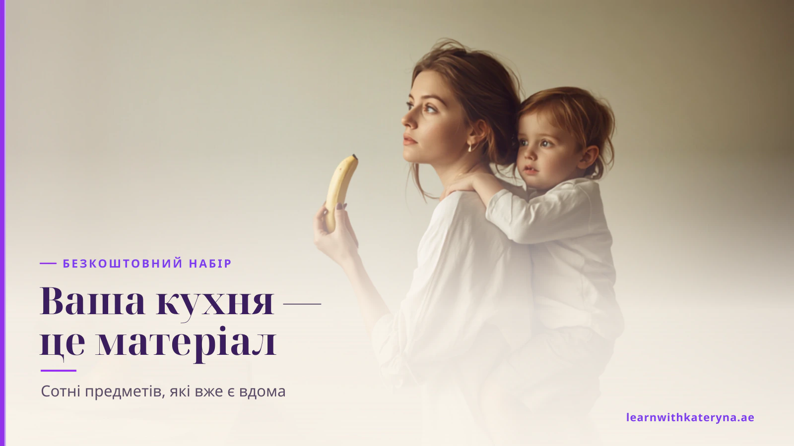 Мама тримає малюка на руках на кухні й називає банан із миски з фруктами