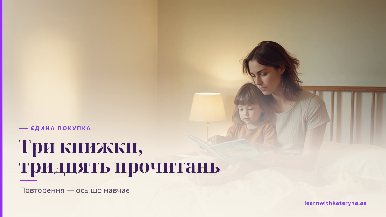 Мама читає з донькою одну зачитану картонну книжку перед сном, дитина показує пальцем на сторінку