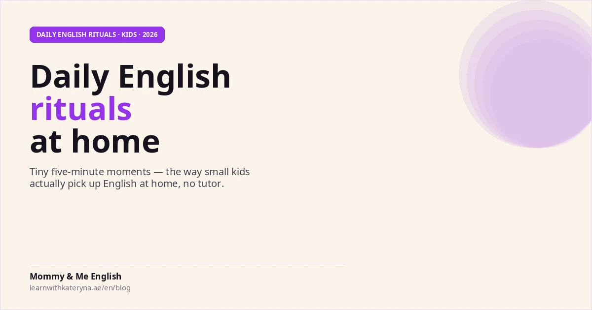 7 щоденних ритуалів англійської для дітей 1–5 років — Mommy & Me English