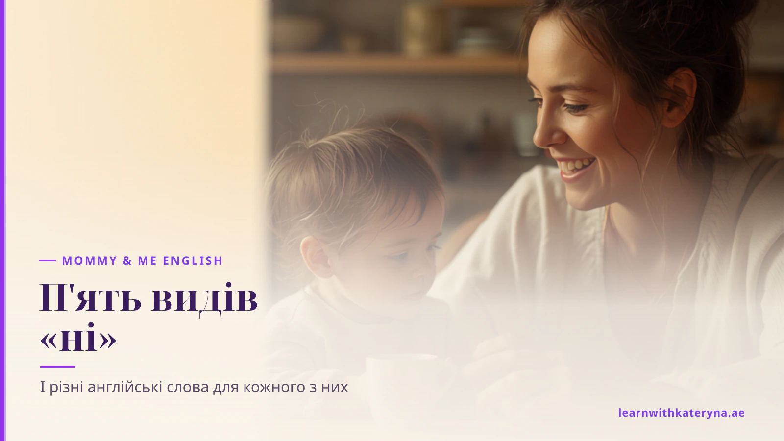 Мама і малюк тримають чашку за кухонним столом