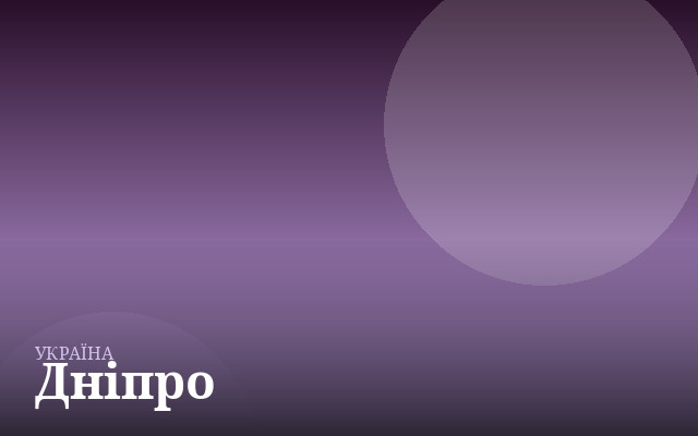 Дніпро — англійська для дітей