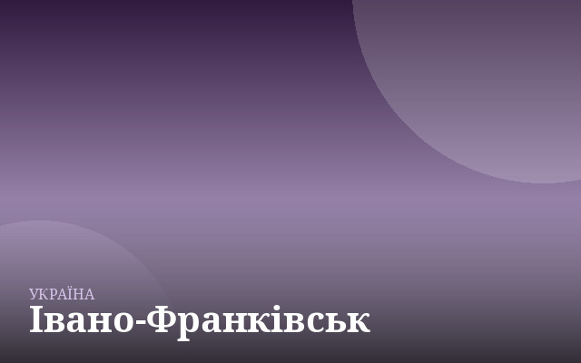 Івано-Франківськ — англійська для дітей