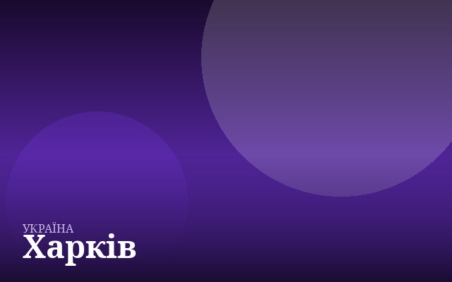 Харків — англійська для дітей
