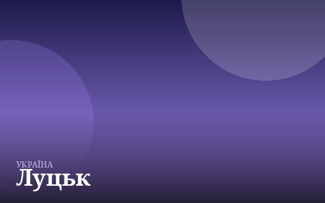 Луцьк — англійська для дітей