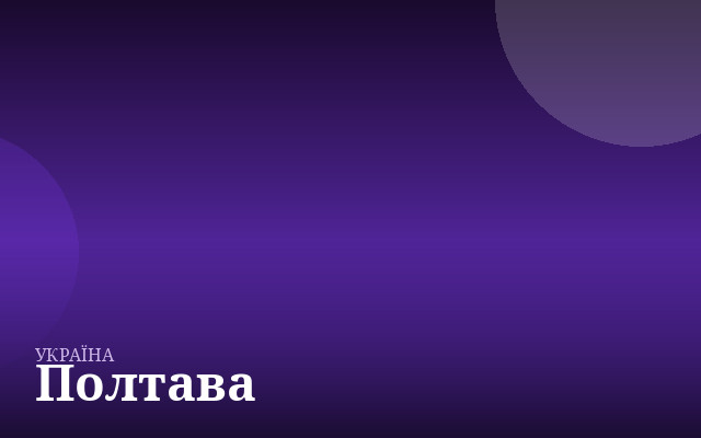 Полтава — англійська для дітей