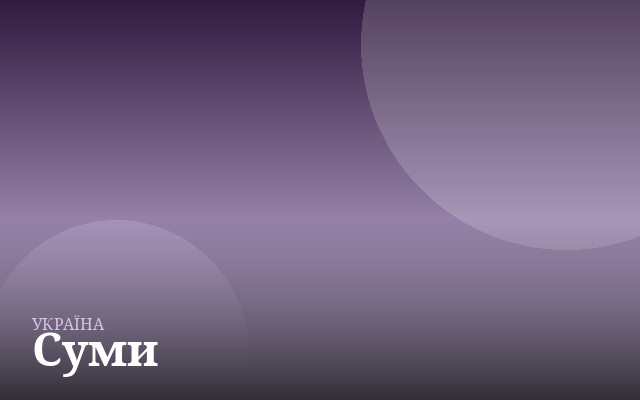 Суми — англійська для дітей