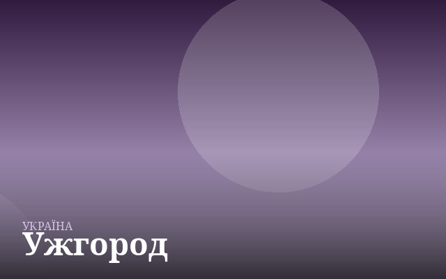 Ужгород — англійська для дітей