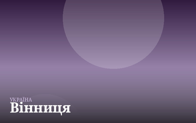 Вінниця — англійська для дітей