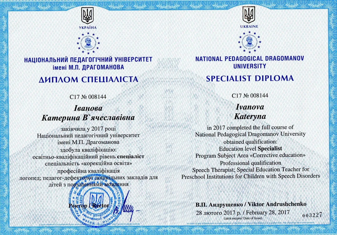 НПУ ім. Драгоманова — диплом