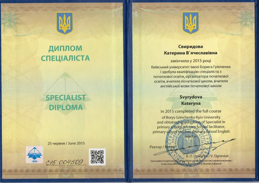 Університет ім. Грінченка — диплом